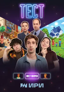 Тест